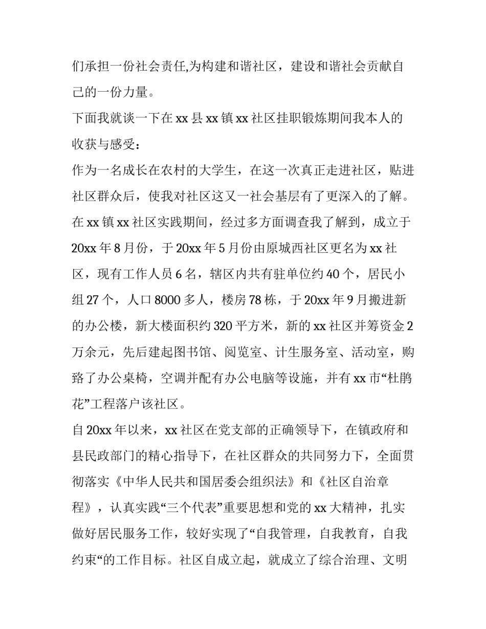 最新大学生寒假社会实践报告社区活动(二十一篇)_第2页