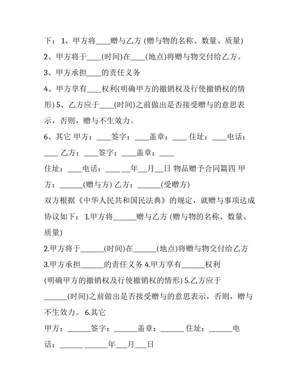 最新物品赠予合同(10篇)_第3页