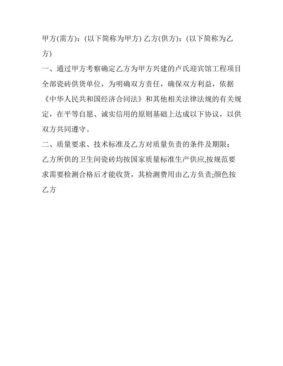 最新进口商品购销协议书(22篇)_第2页