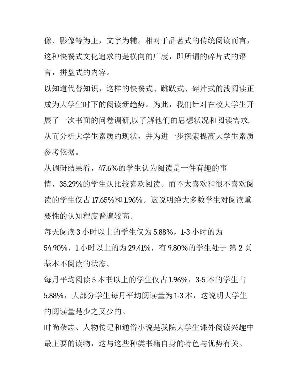 大学生调研报告500字 大学生调查报告500字(六篇)_第3页