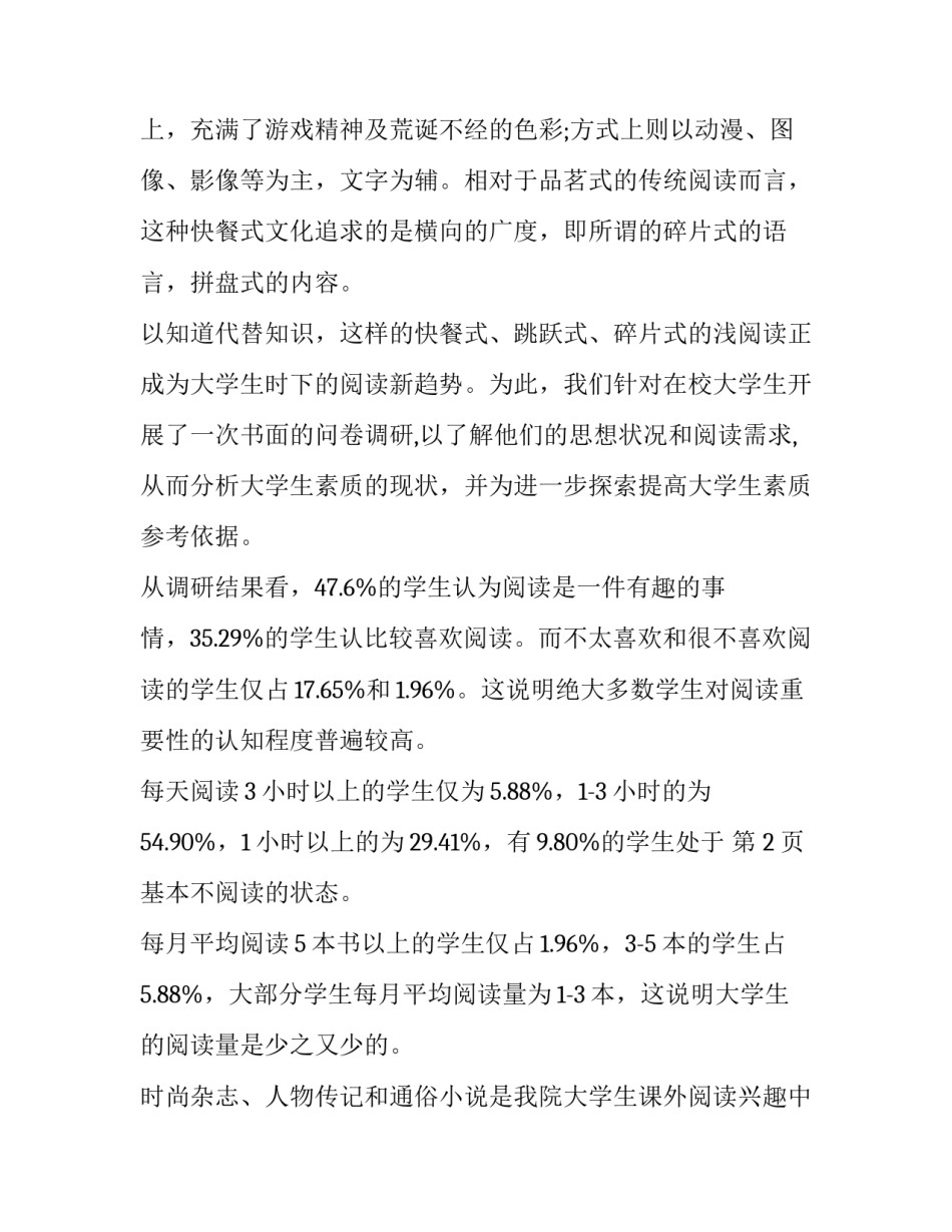 2023年大学生调研报告5000字左右 2023年大学生社会实践调查报告2000字(六篇)_第3页