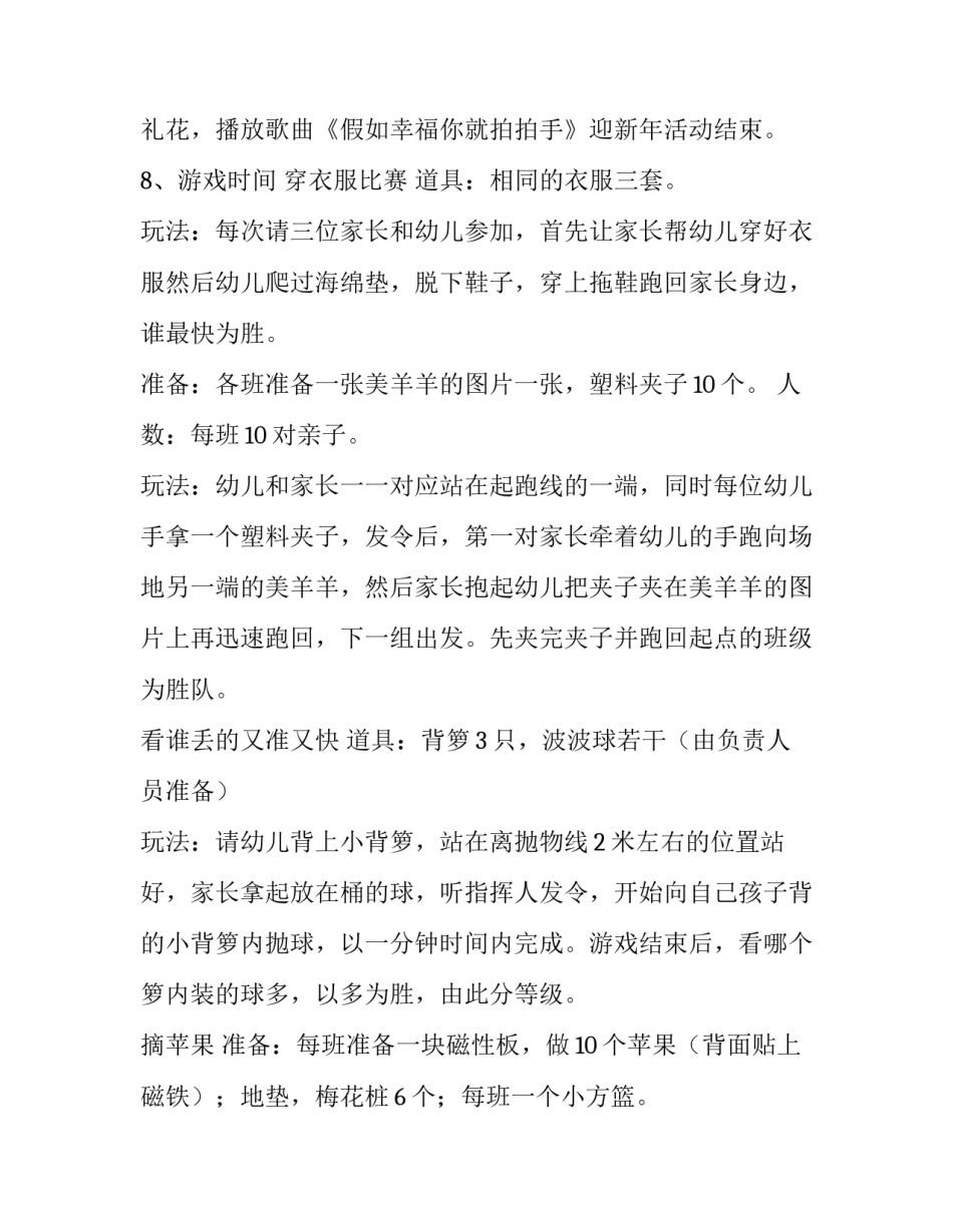 2023年幼儿园迎新晚会活动方案 幼儿园迎新年晚会策划(5篇)_第3页