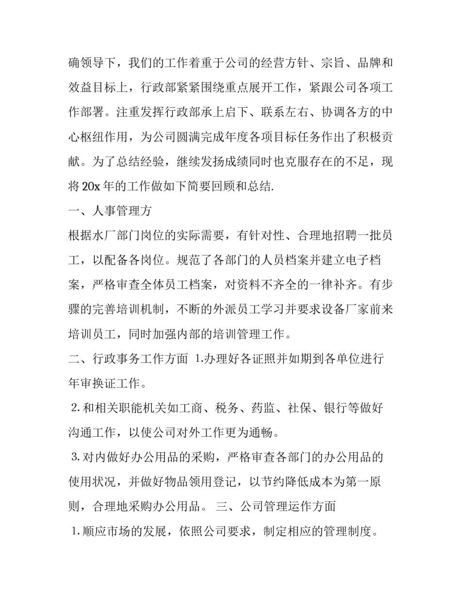 行政人员简历模板怎么写 行政专员个人简历模板范文(2篇)_第2页