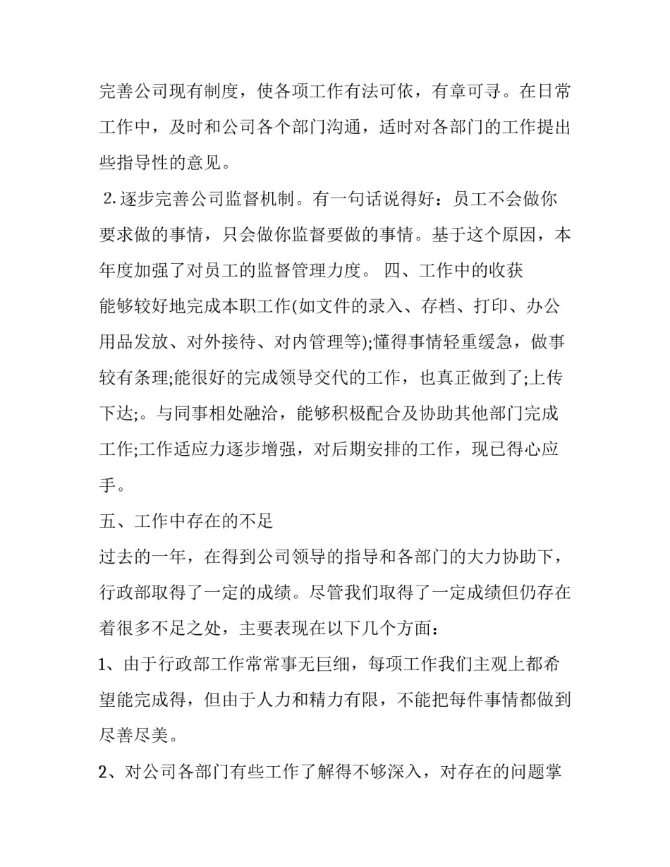 行政人员简历模板怎么写 行政专员个人简历模板范文(2篇)_第3页