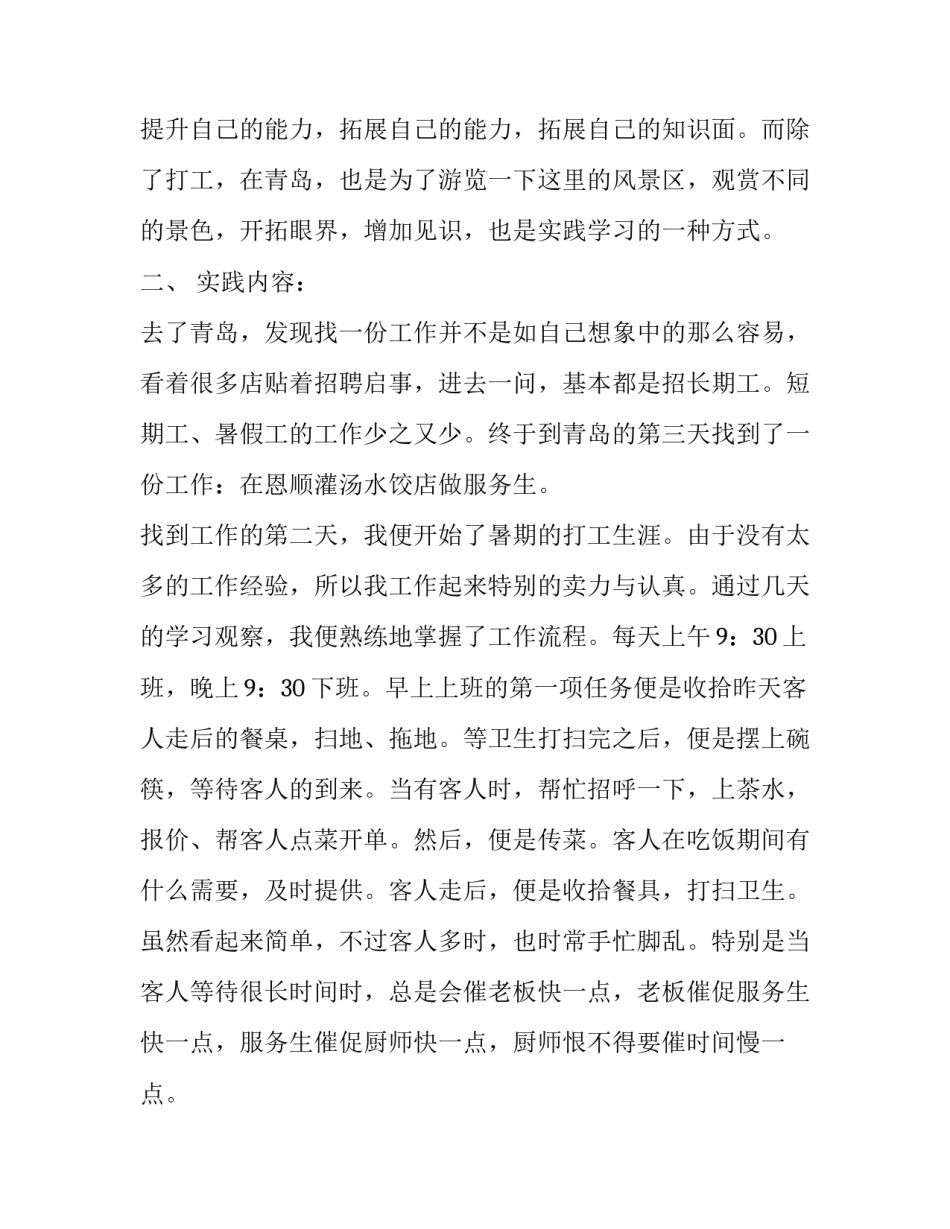 2023年社会实践报告 社会实践报告3000字大学生(20篇)_第2页