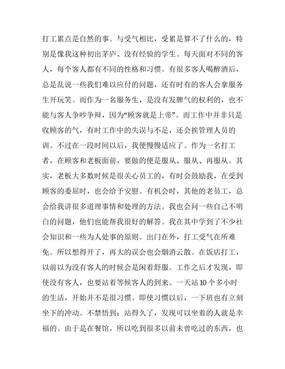 2023年社会实践报告 社会实践报告3000字大学生(20篇)_第3页