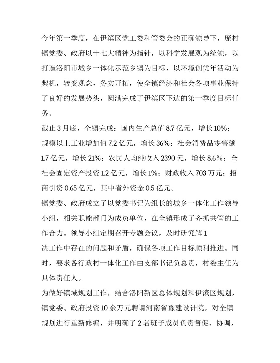 2023年乡镇书记调研报告 2023年乡镇调研报告(五篇)_第2页