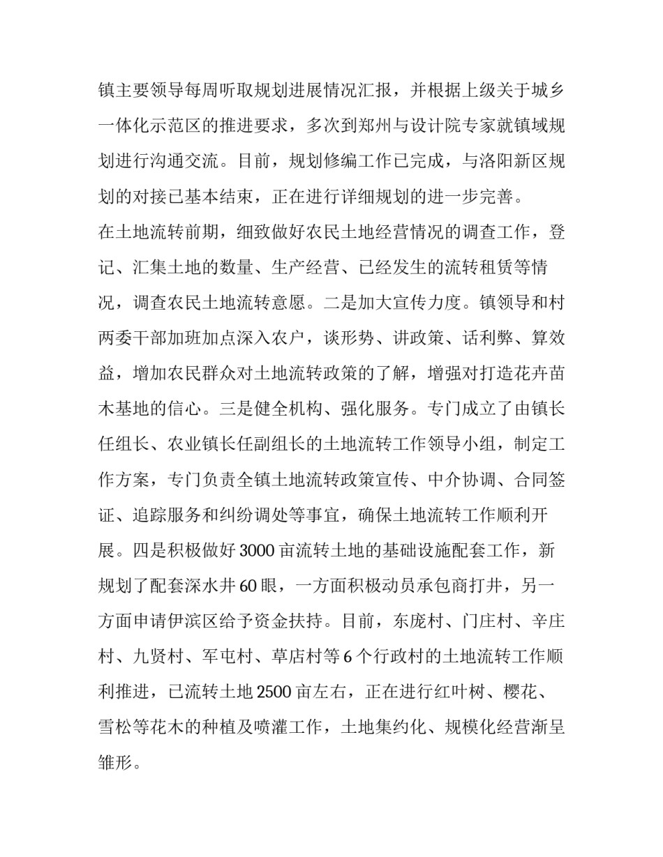 2023年乡镇书记调研报告 2023年乡镇调研报告(五篇)_第3页