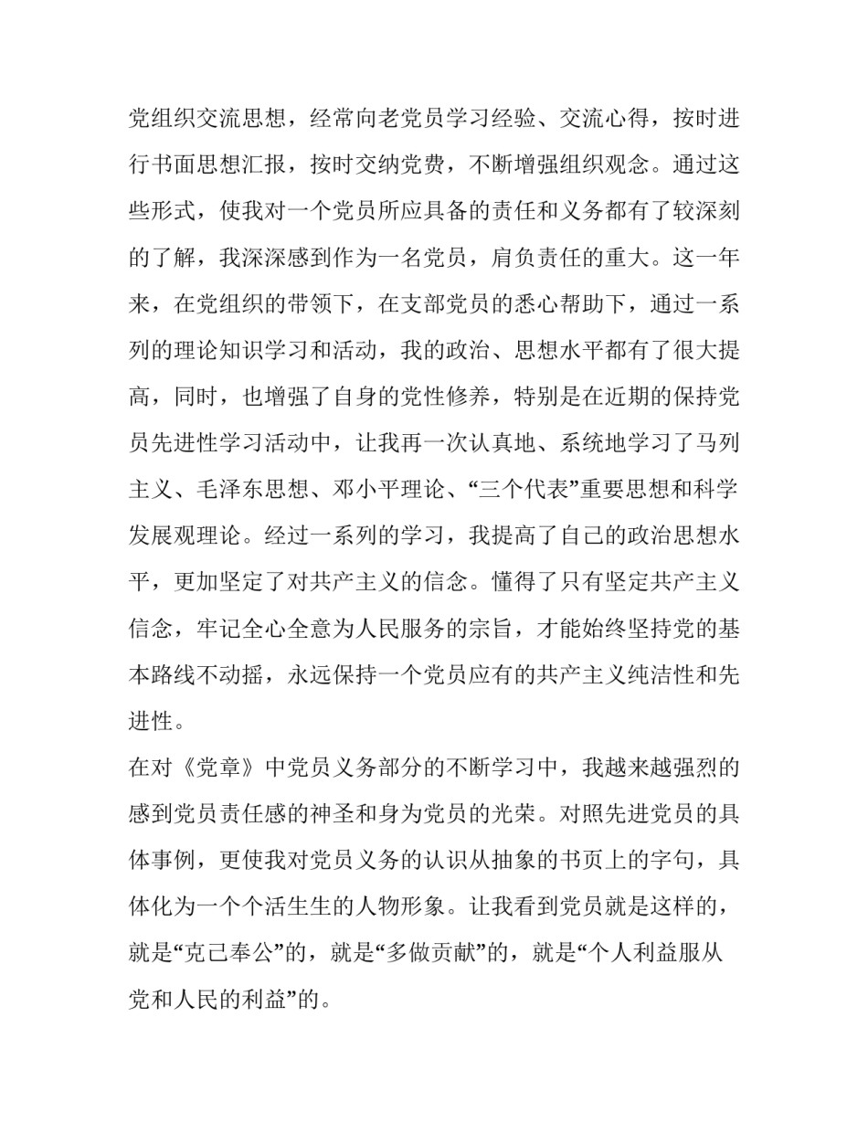 党员版自我评价党员自我评价及优缺点 党员自我评价优缺点范文(九篇)_第3页