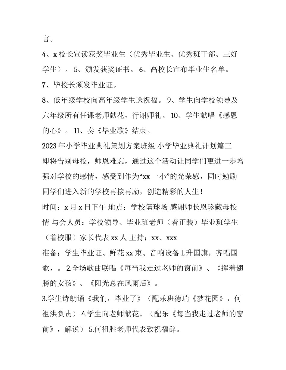 2023年小学毕业典礼策划方案班级 小学毕业典礼计划(3篇)_第3页