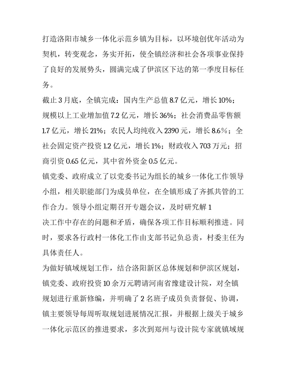 2023年乡镇长调研报告 乡镇镇长调研报告(5篇)_第2页