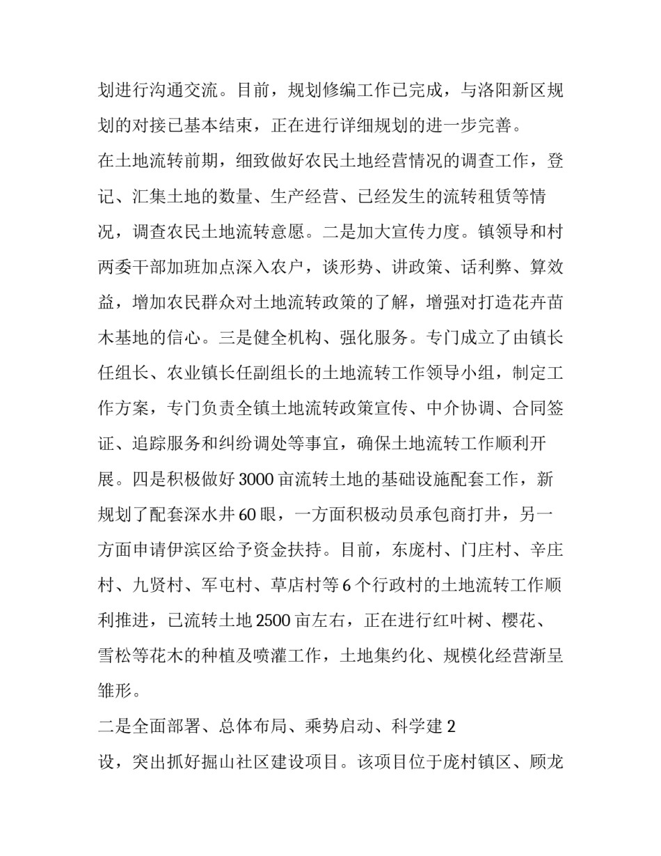 2023年乡镇长调研报告 乡镇镇长调研报告(5篇)_第3页