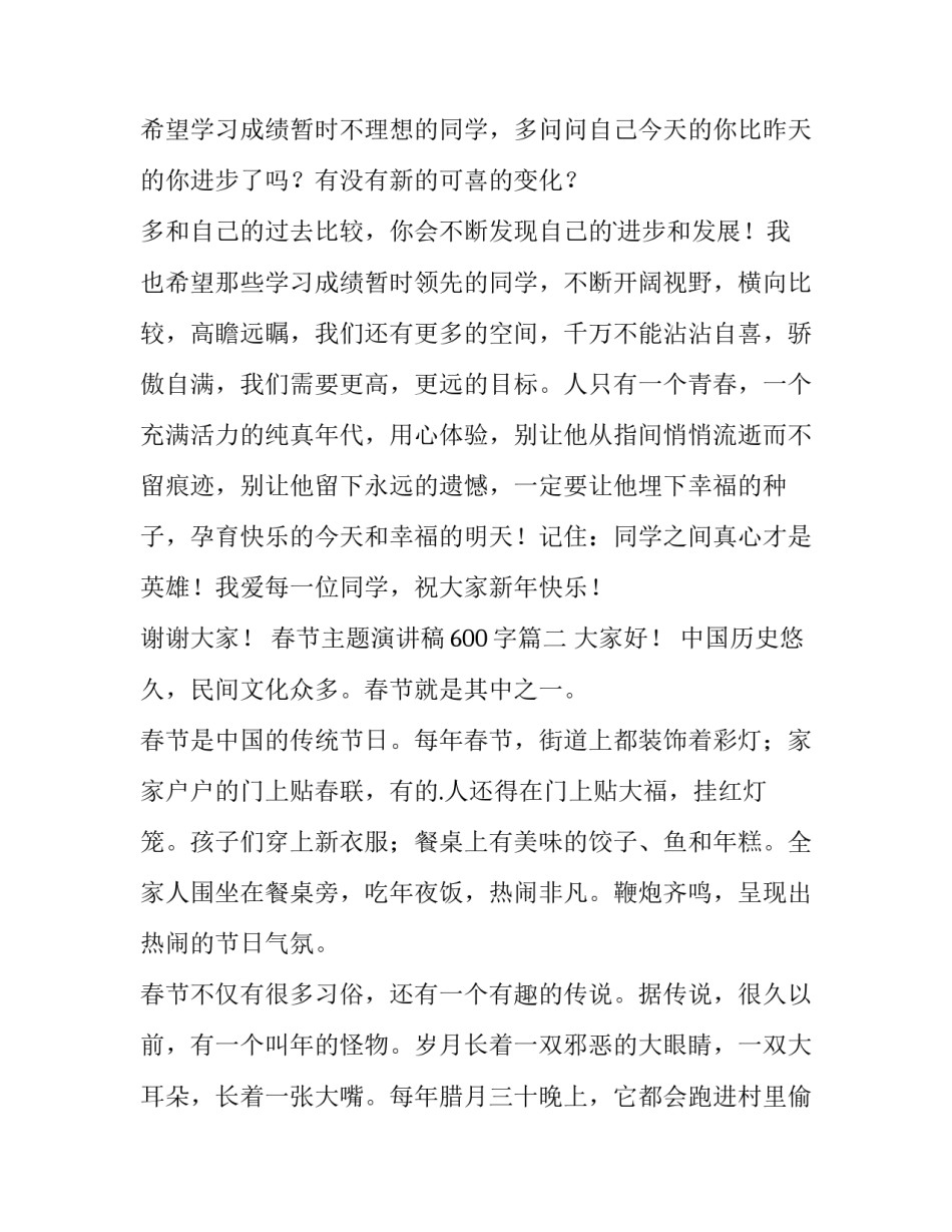 春节主题演讲稿600字(十五篇)_第2页