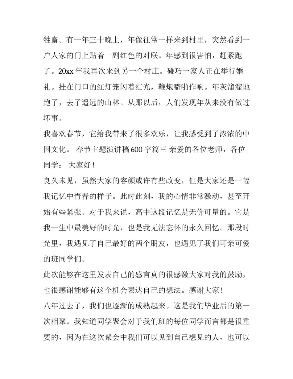 春节主题演讲稿600字(十五篇)_第3页
