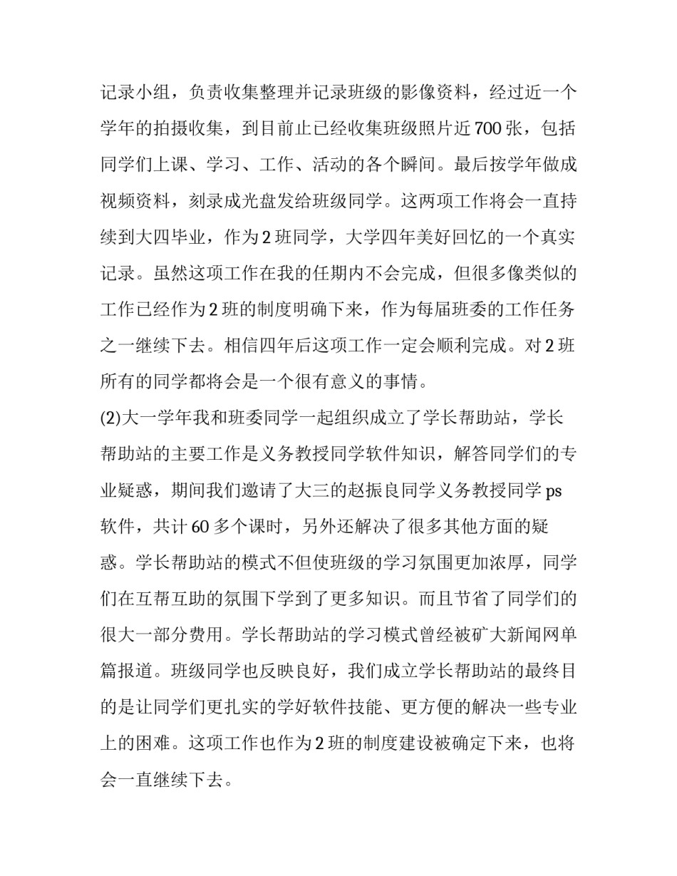 大学生班长的述职报告 大学生班长述职报告800字(3篇)_第2页