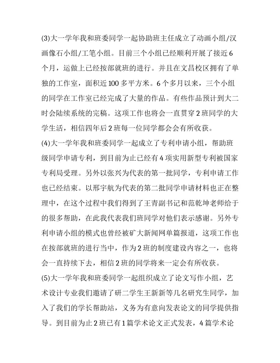 大学生班长的述职报告 大学生班长述职报告800字(3篇)_第3页