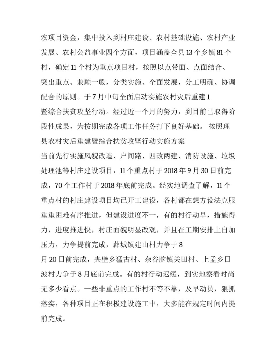 乡镇脱贫攻坚调研报告 乡镇脱贫攻坚调研报告范文(三篇)_第2页