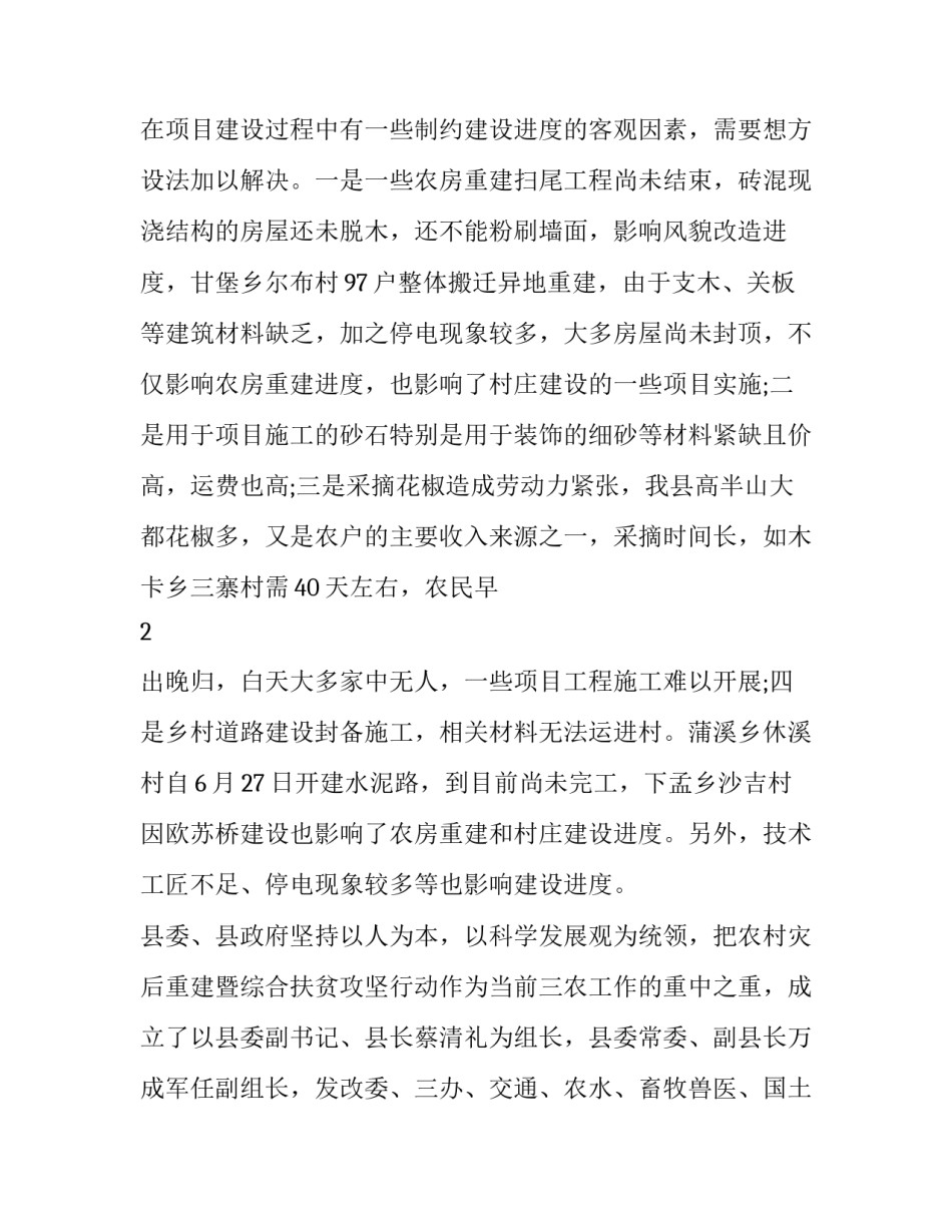 乡镇脱贫攻坚调研报告 乡镇脱贫攻坚调研报告范文(三篇)_第3页