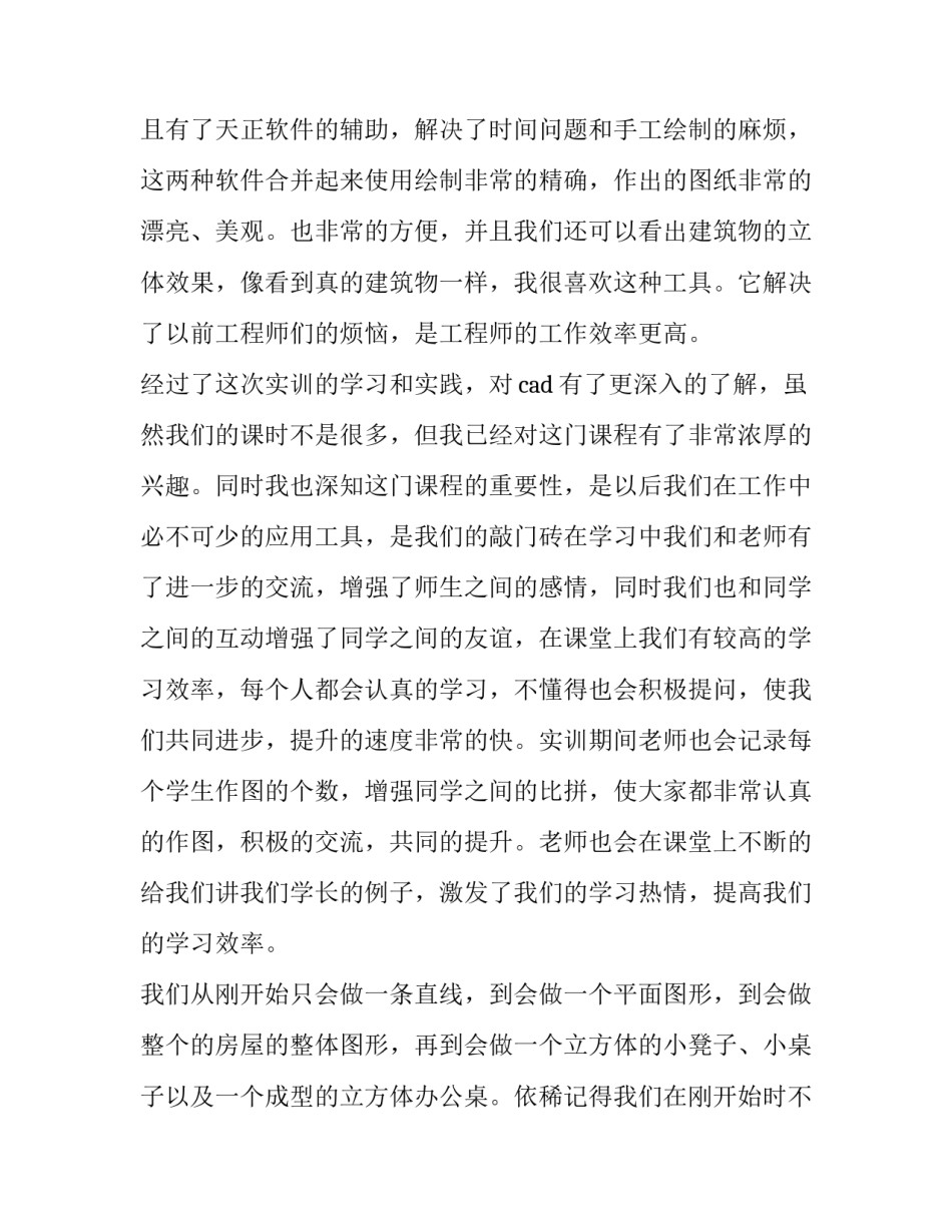 cad画图实训报告(大全5篇)_第2页