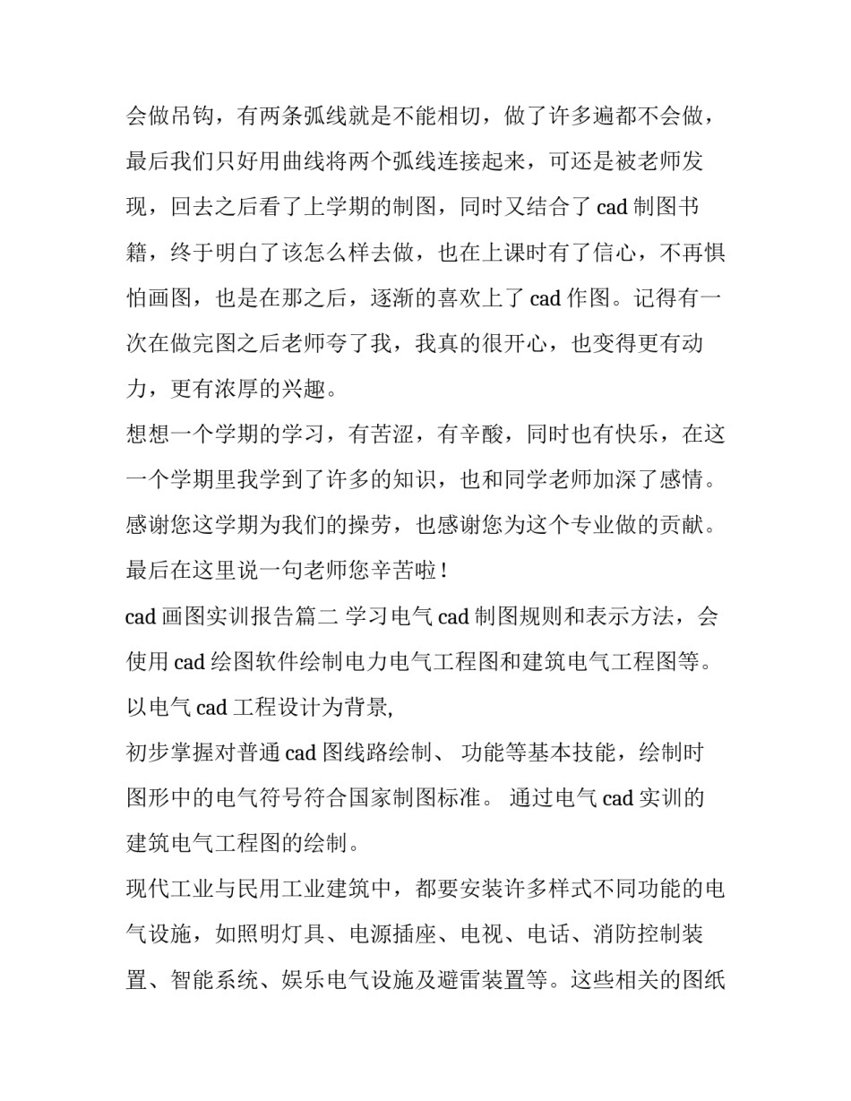 cad画图实训报告(大全5篇)_第3页