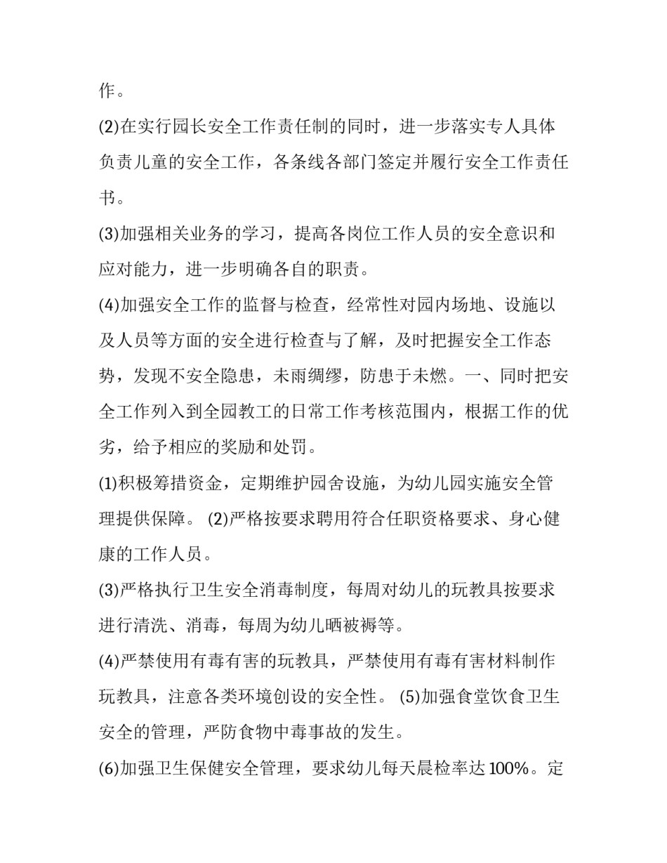 最新幼儿园校车学期工作计划网 幼儿园校车安全工作计划(优秀7篇)_第2页