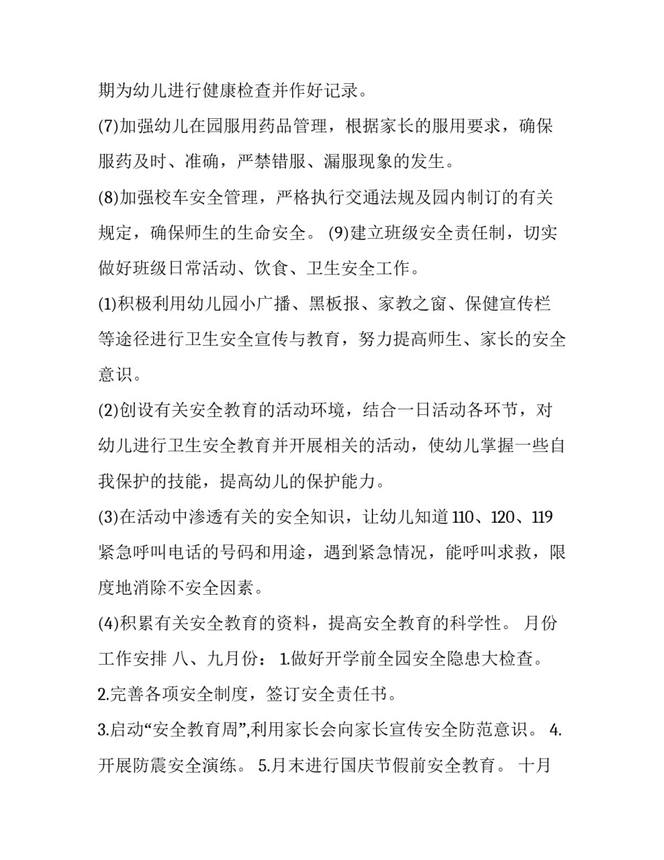 最新幼儿园校车学期工作计划网 幼儿园校车安全工作计划(优秀7篇)_第3页