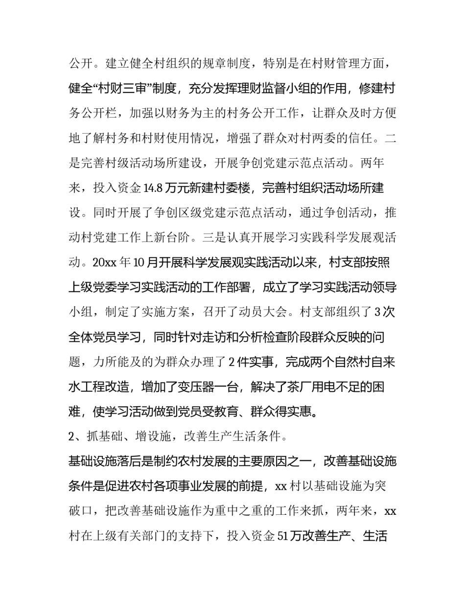 党建工作整改计划范文 党建整改措施怎么写(5篇)_第2页