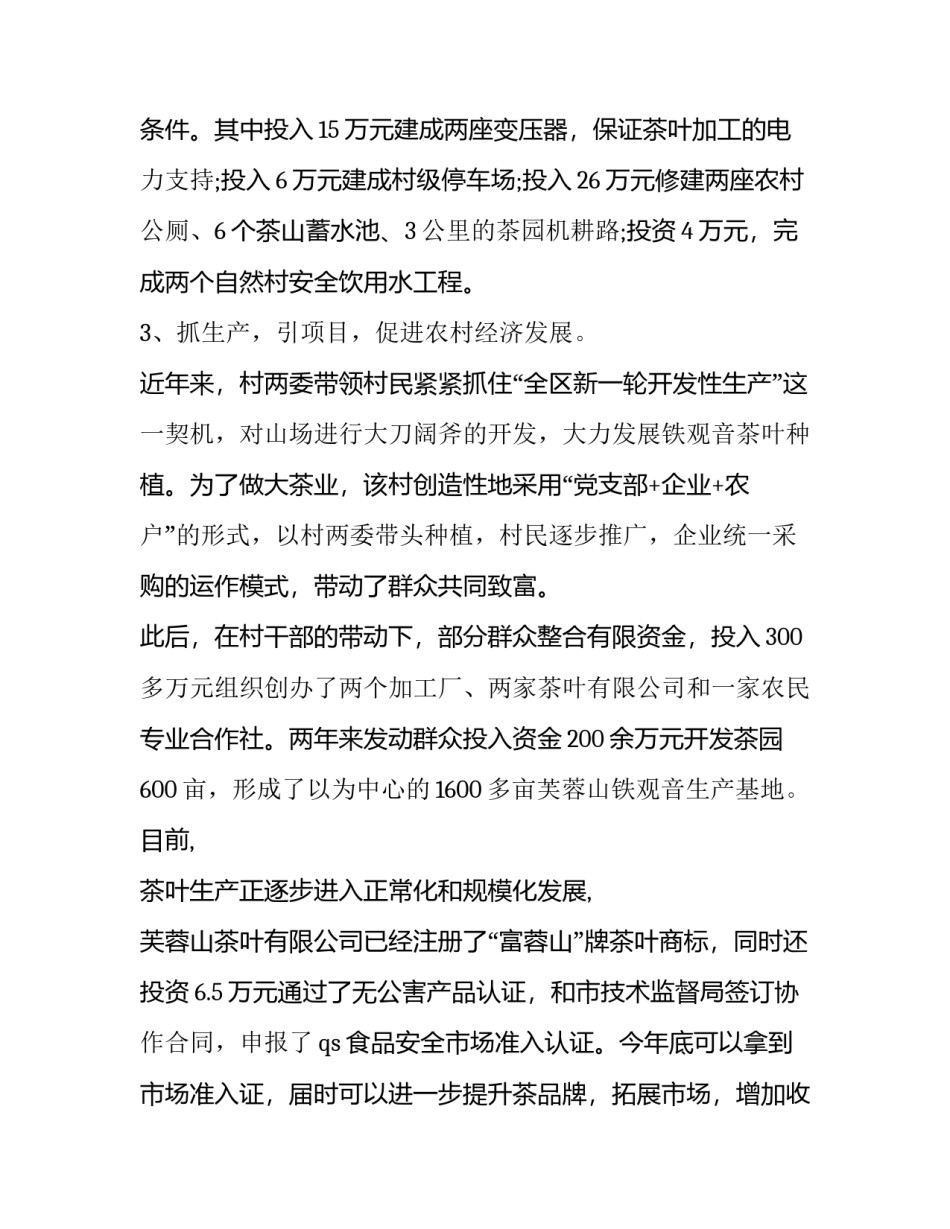 党建工作整改计划范文 党建整改措施怎么写(5篇)_第3页