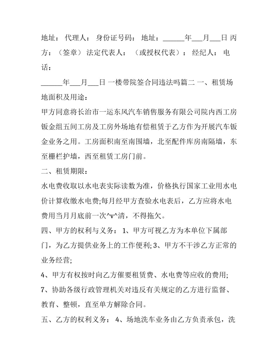 2023年一楼带院签合同违法吗 一楼带院签合同(模板8篇)_第2页