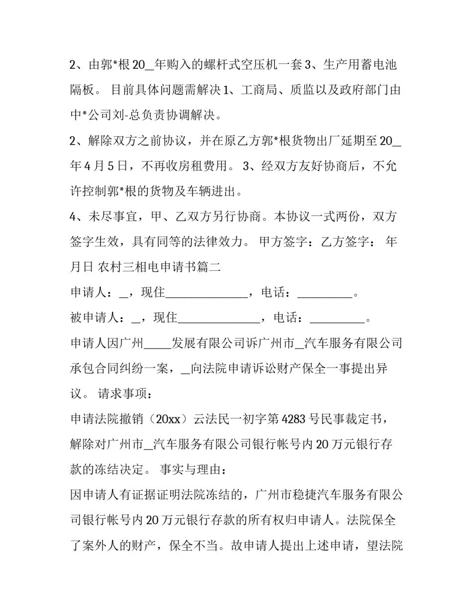 农村三相电申请书 网络查询财产申请书(实用9篇)_第2页