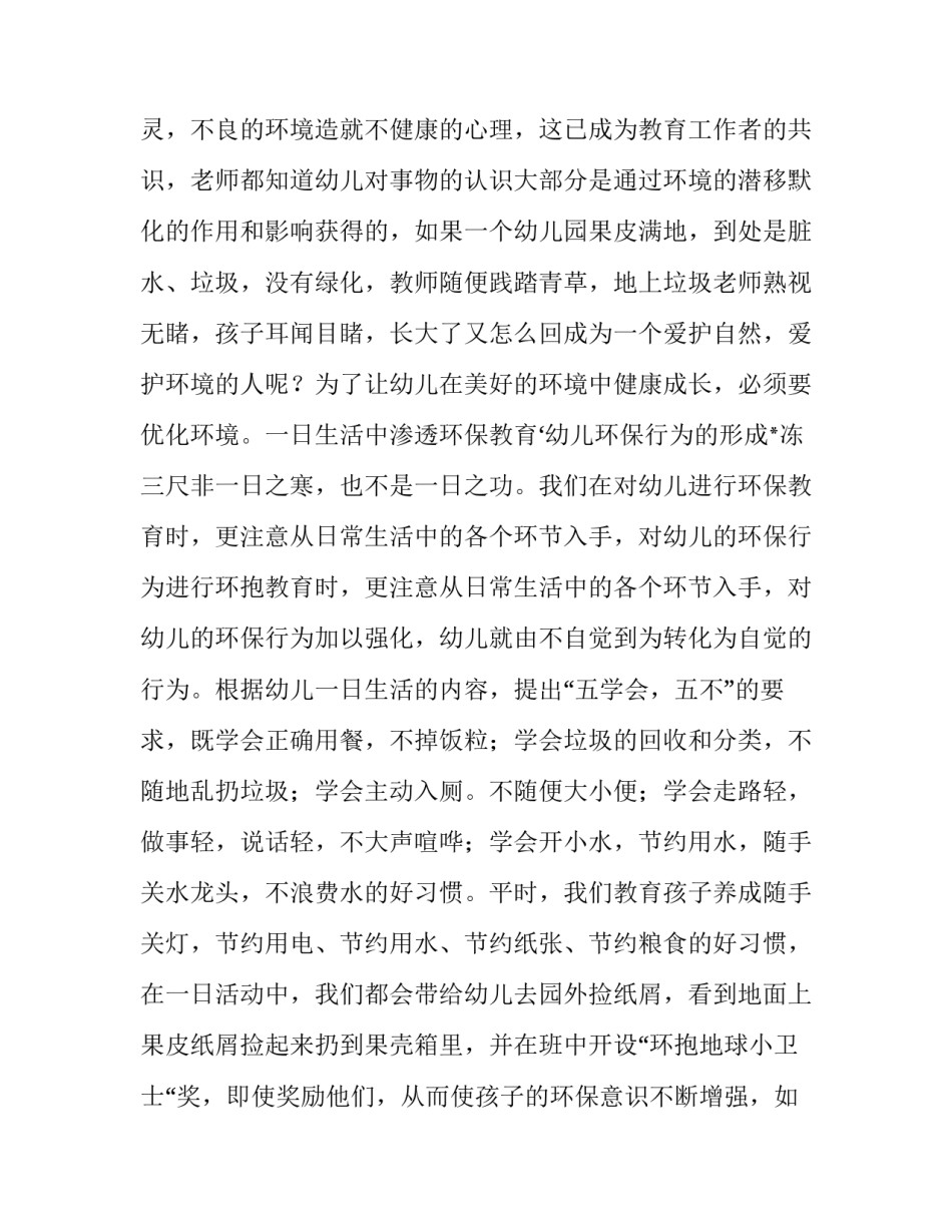 2023年幼儿园环保教育工作计划 2023年幼儿园环保教育工作计划怎么写(5篇)_第2页