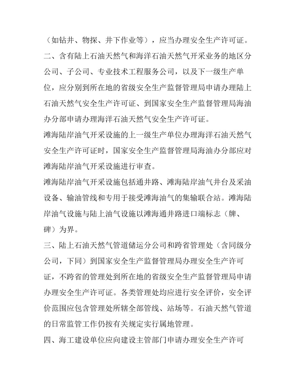 安全评价机构管理规定废止 安全评价机构管理办法2023(6篇)_第2页