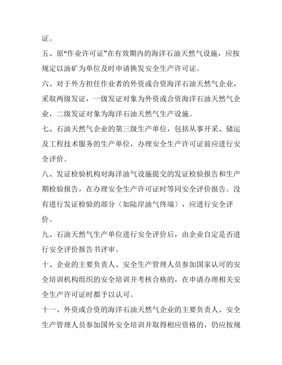 安全评价机构管理规定废止 安全评价机构管理办法2023(6篇)_第3页