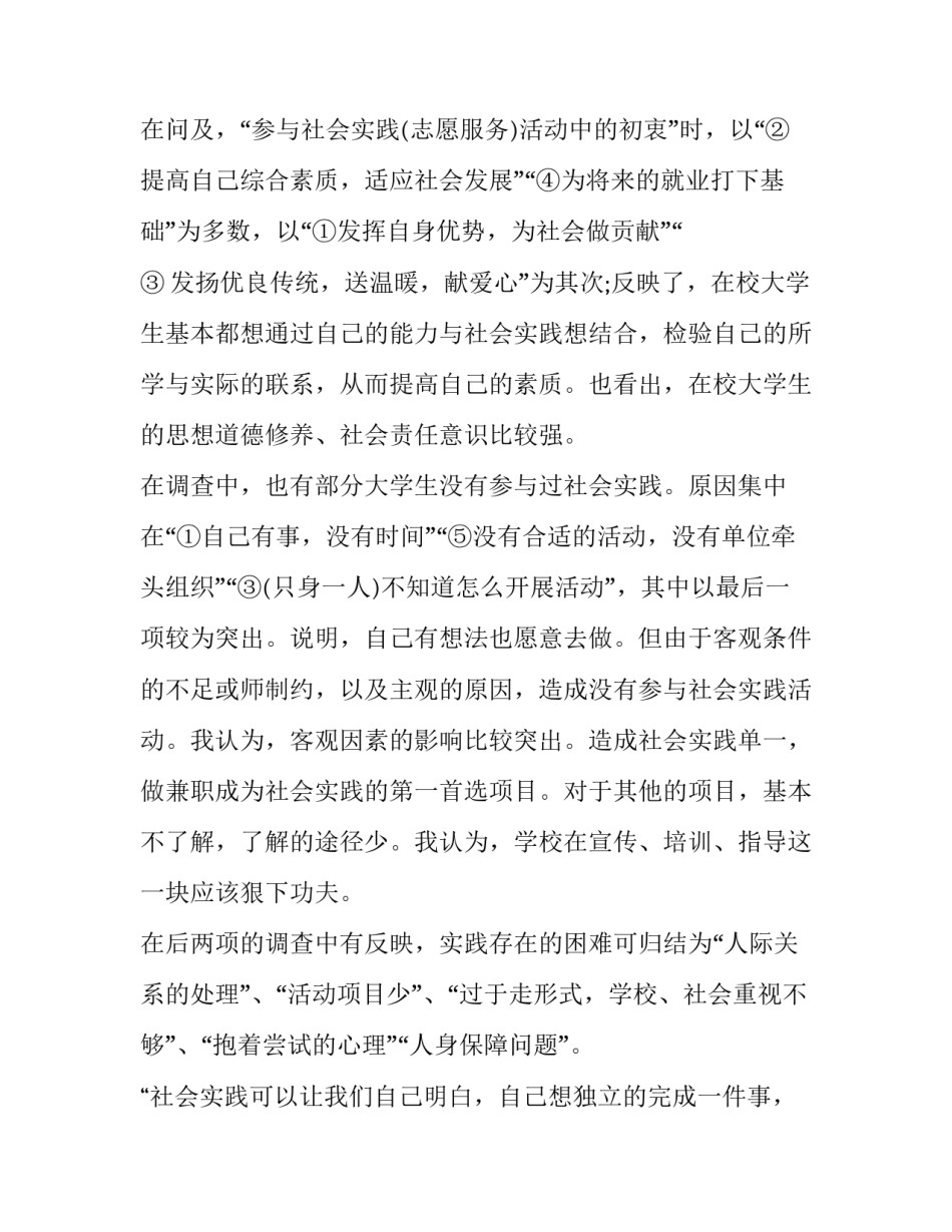 寒假志愿者社会实践报告800字(3篇)_第2页