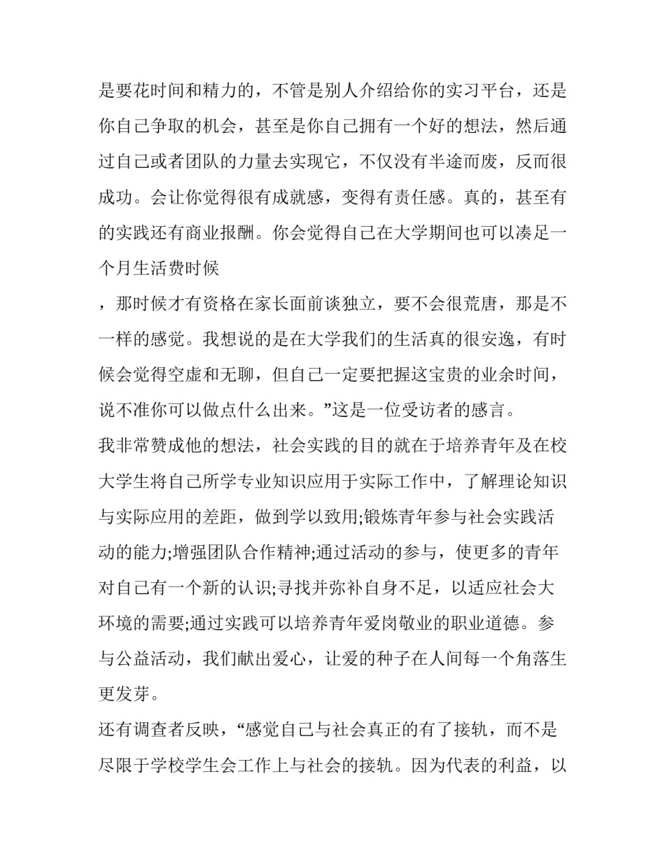 寒假志愿者社会实践报告800字(3篇)_第3页