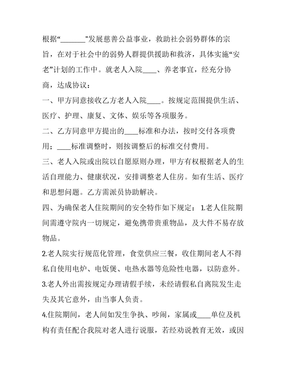 2023年收养子女合同(三篇)_第2页