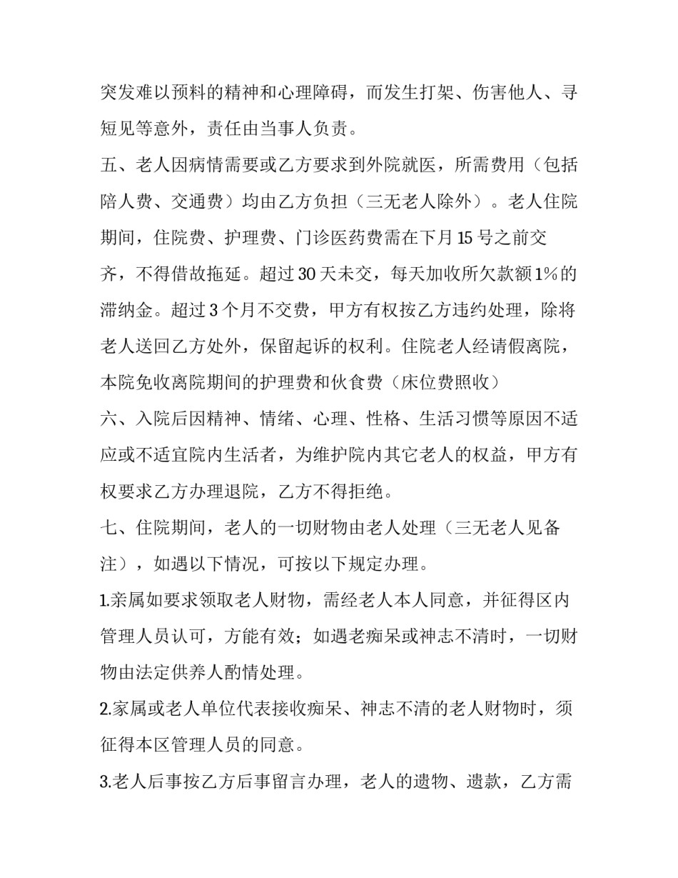 2023年收养子女合同(三篇)_第3页