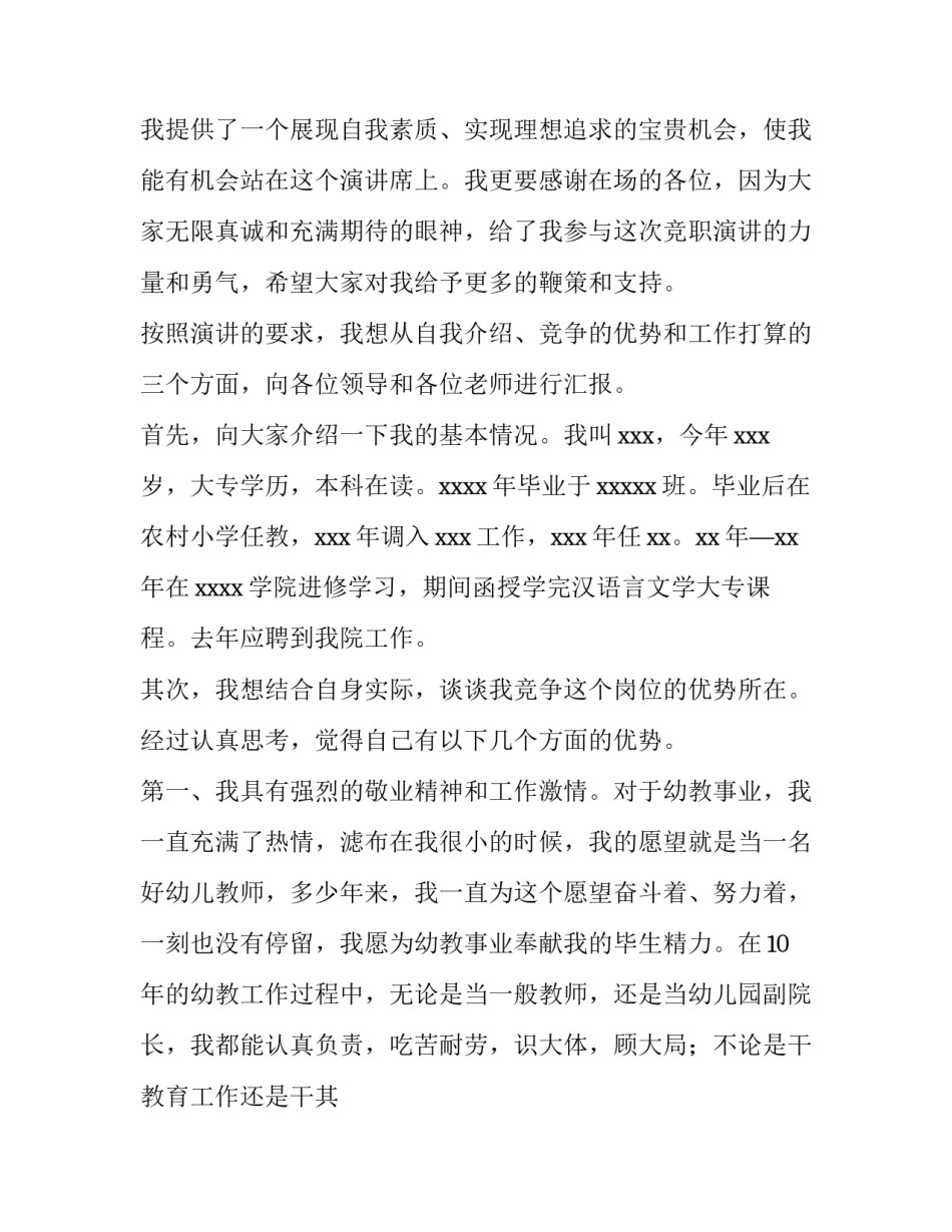 2023年教师岗位竞聘述职报告2023 信息技术教师竞聘述职报告(14篇)_第2页