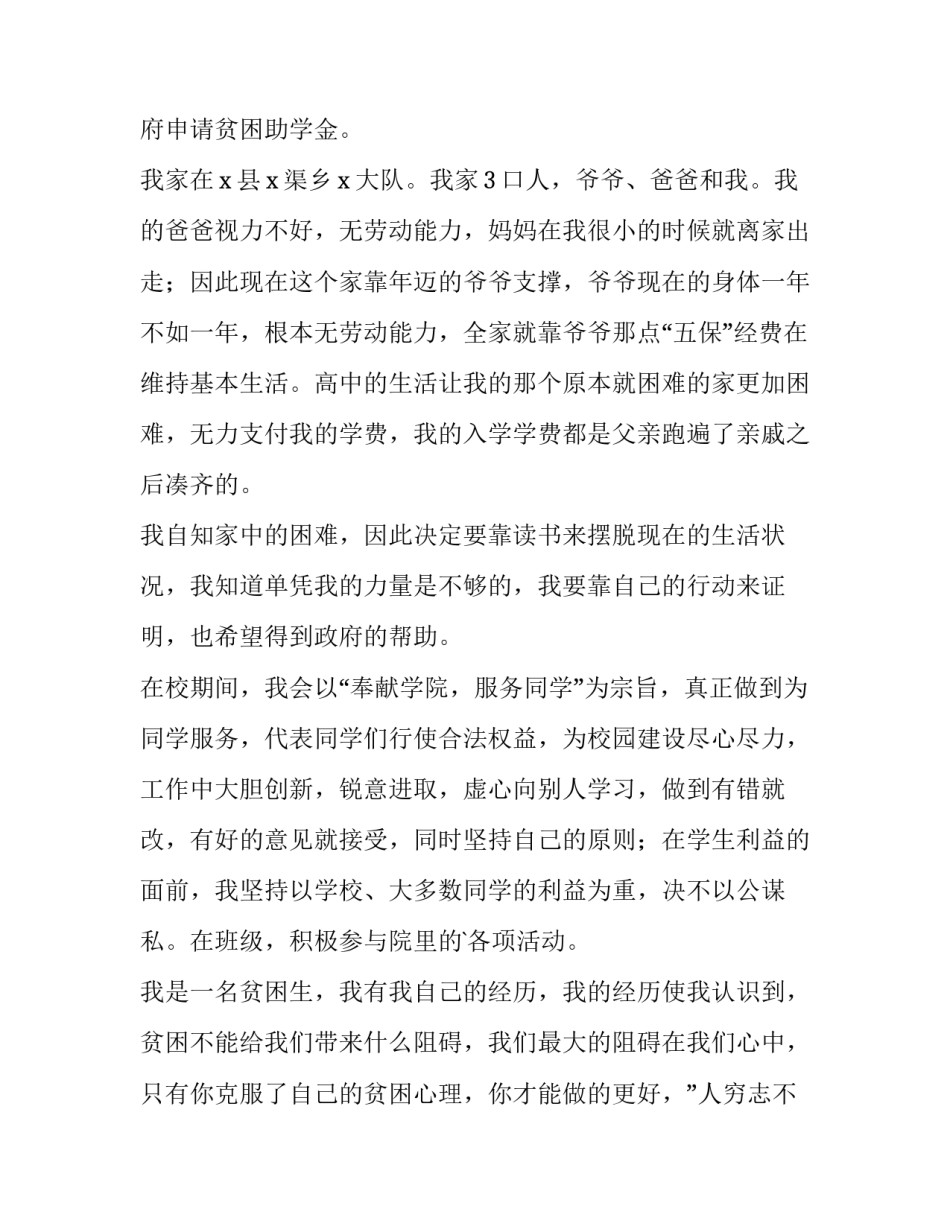 小学贫困生补助申请书 贫困生补助申请书800字(18篇)_第3页