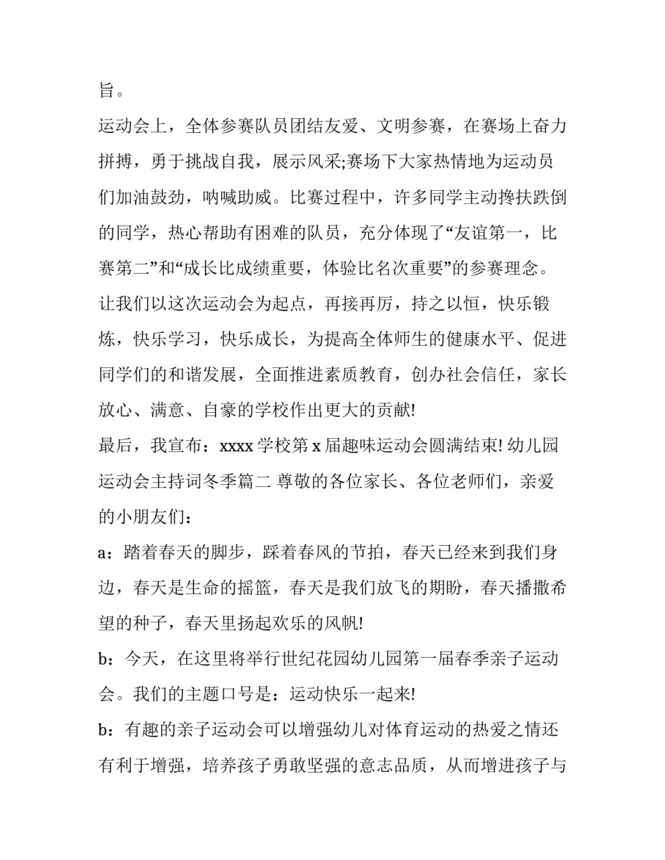 最新幼儿园运动会主持词冬季(14篇)_第2页