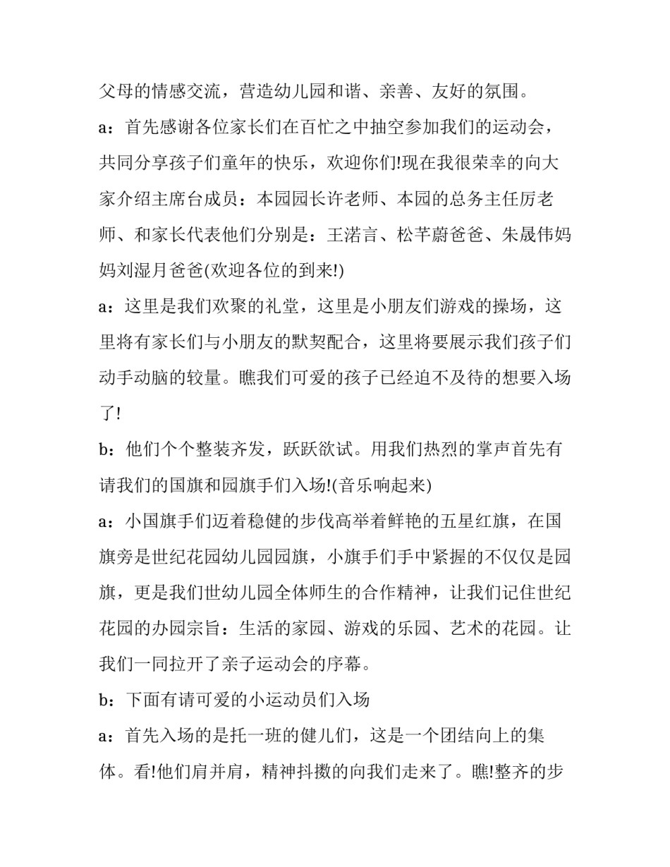 最新幼儿园运动会主持词冬季(14篇)_第3页