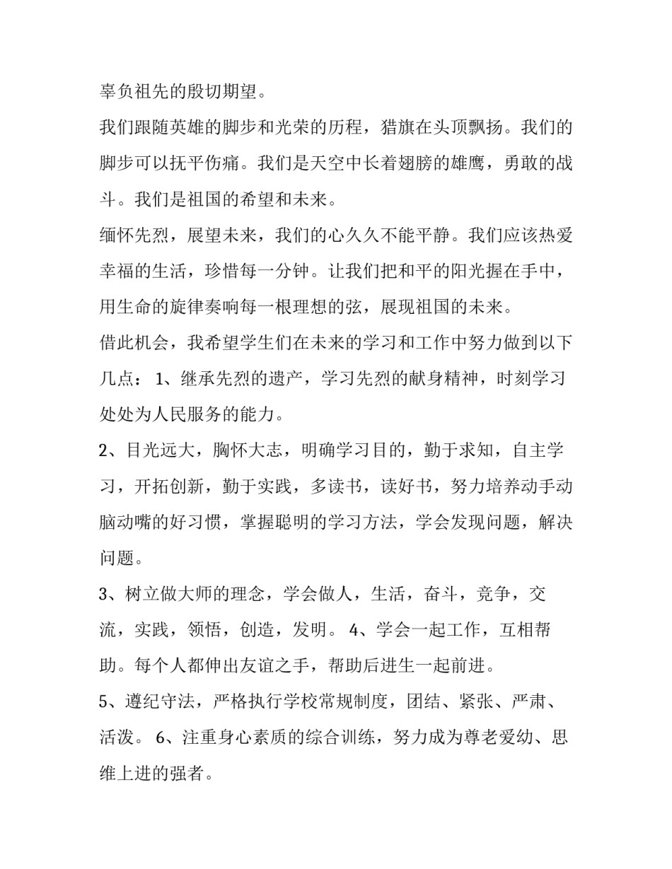 迎接清明节简短演讲稿五分钟 清明节演讲稿一分钟(三篇)_第2页