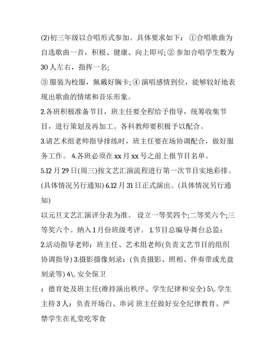 初中元旦活动策划方案设计 初中元旦活动策划方案设计思路(十篇)_第2页