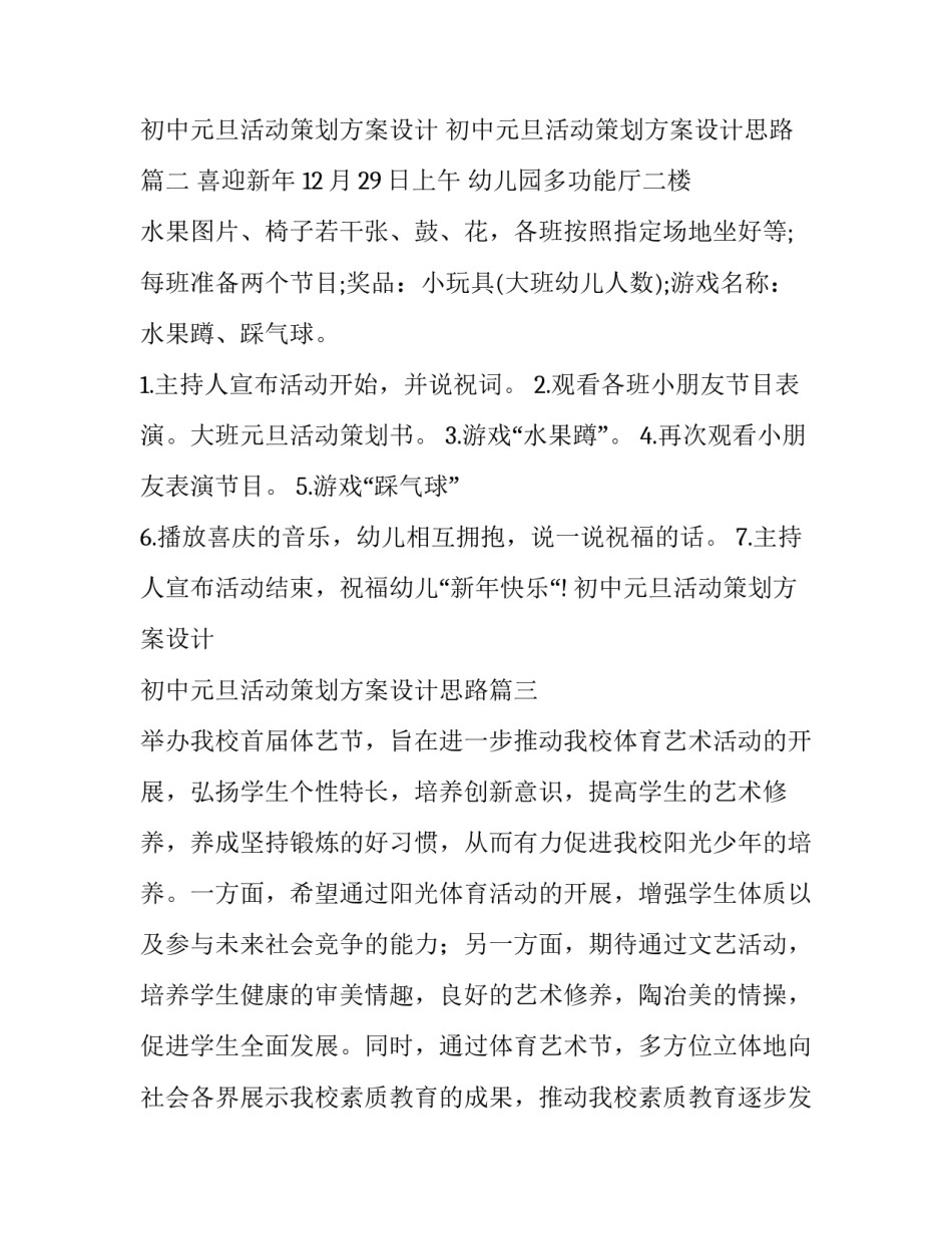 初中元旦活动策划方案设计 初中元旦活动策划方案设计思路(十篇)_第3页