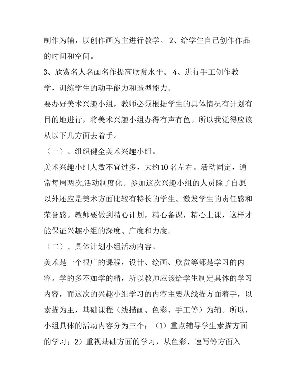 2023年田径社团活动计划七篇文章 田径运动会训练计划(五篇)_第2页