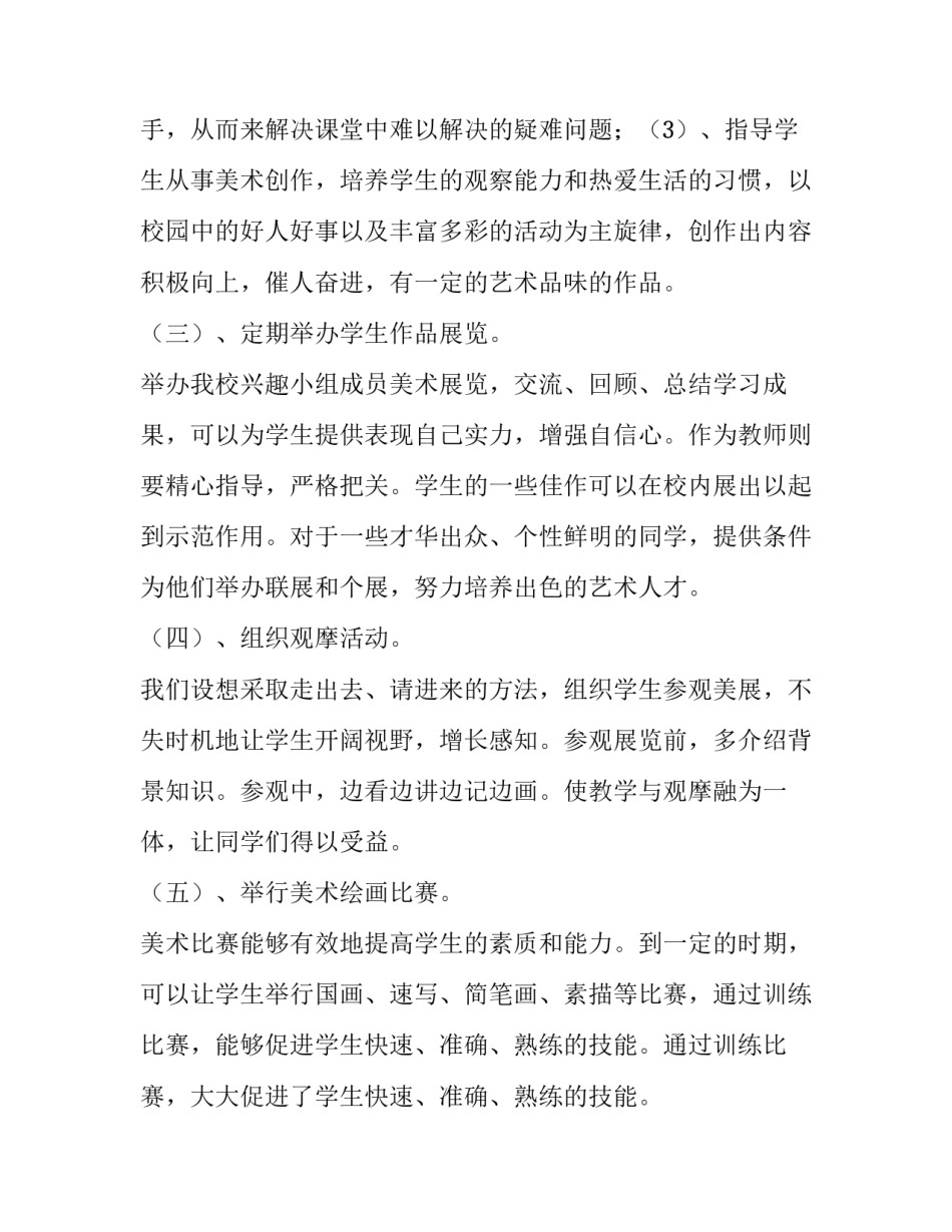 2023年田径社团活动计划七篇文章 田径运动会训练计划(五篇)_第3页