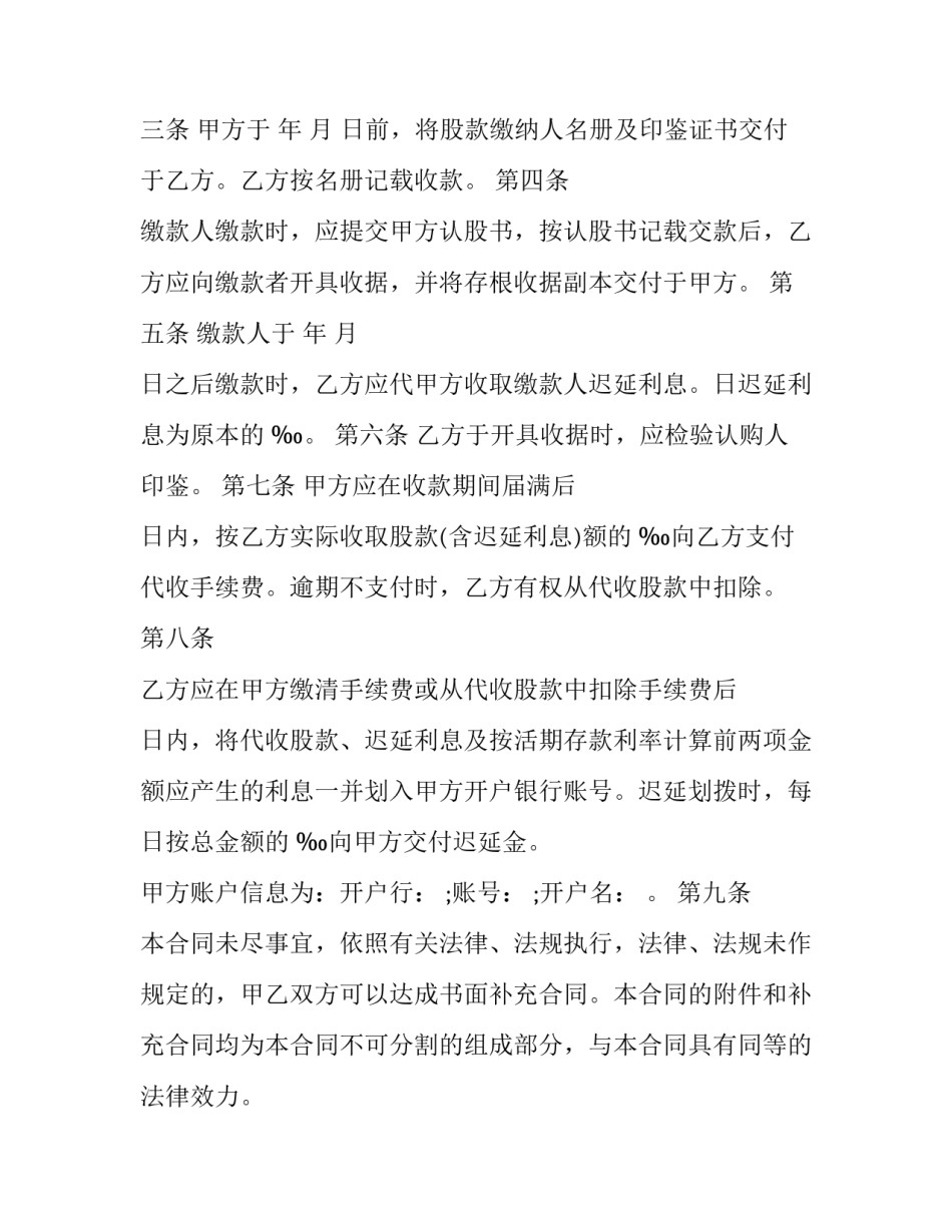 最新公司银行还贷借款协议书 公司对公司还款协议书(三篇)_第2页