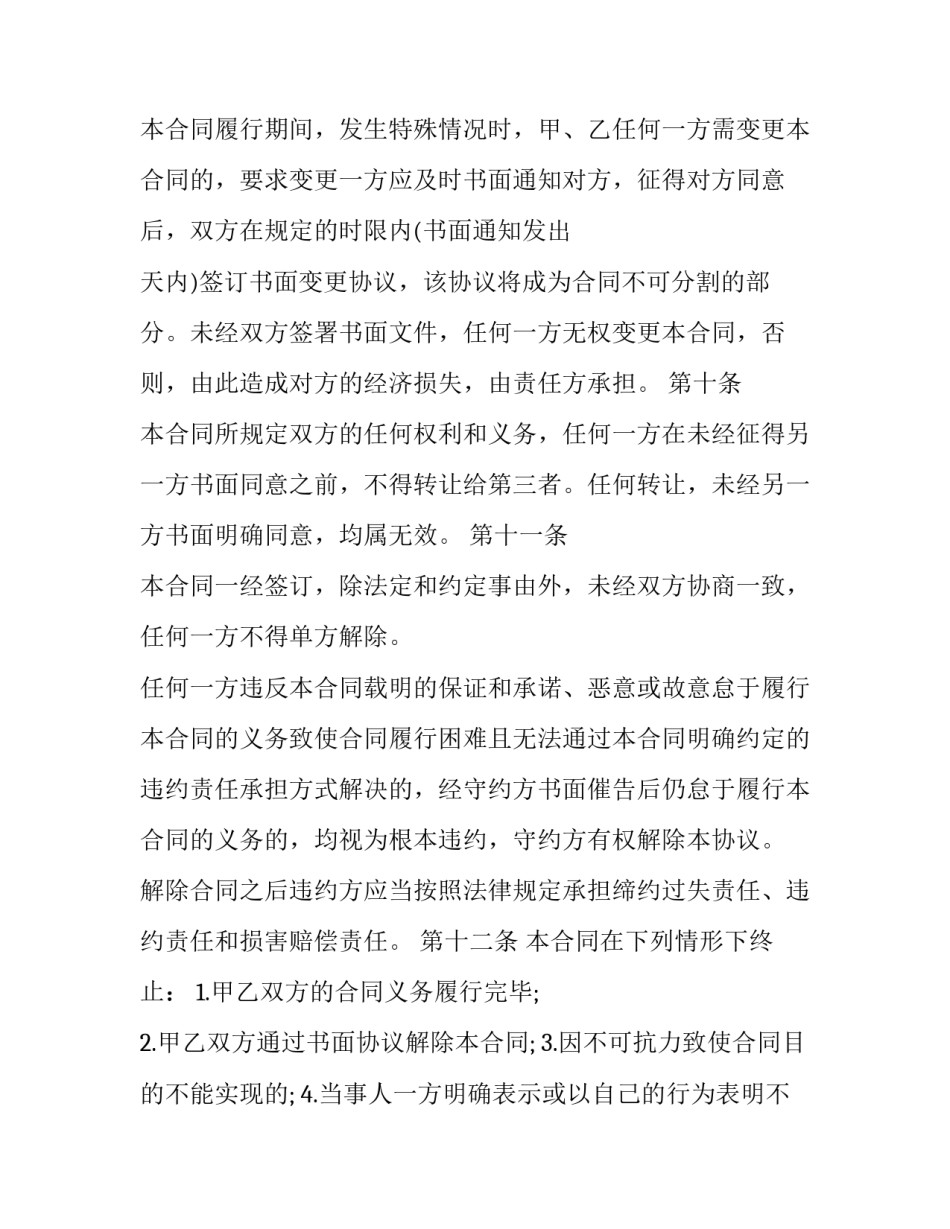 最新公司银行还贷借款协议书 公司对公司还款协议书(三篇)_第3页