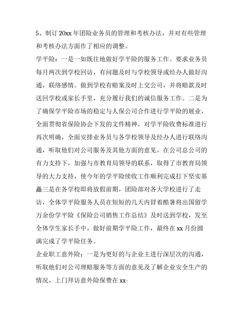 保险销售工作计划书怎么写 保险销售员工作计划(四篇)_第2页