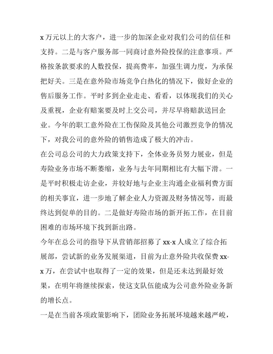 保险销售工作计划书怎么写 保险销售员工作计划(四篇)_第3页